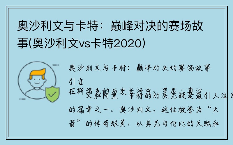 奥沙利文与卡特：巅峰对决的赛场故事(奥沙利文vs卡特2020)