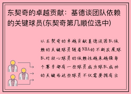 东契奇的卓越贡献：基德谈团队依赖的关键球员(东契奇第几顺位选中)