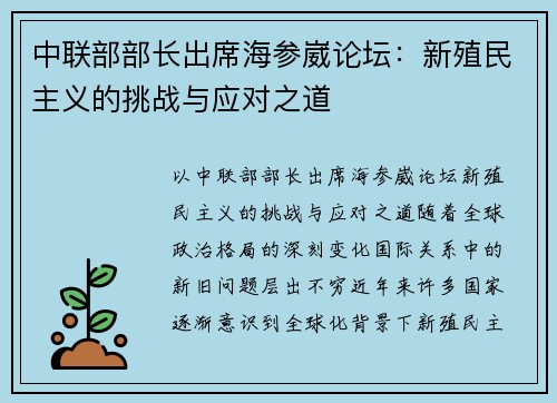 中联部部长出席海参崴论坛：新殖民主义的挑战与应对之道