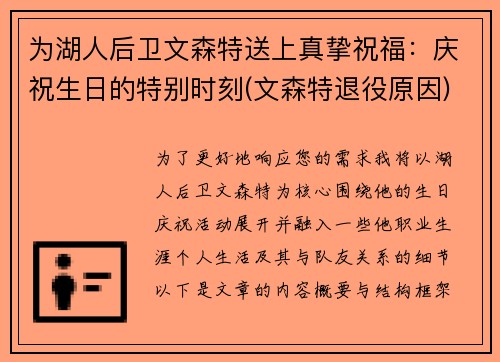 为湖人后卫文森特送上真挚祝福：庆祝生日的特别时刻(文森特退役原因)