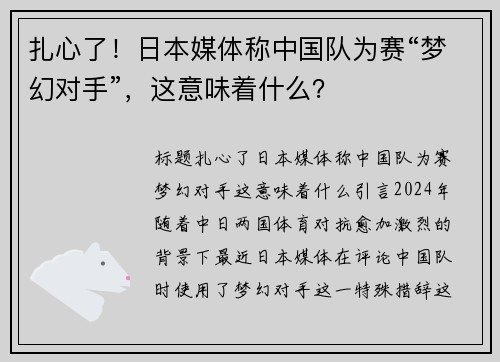 扎心了！日本媒体称中国队为赛“梦幻对手”，这意味着什么？